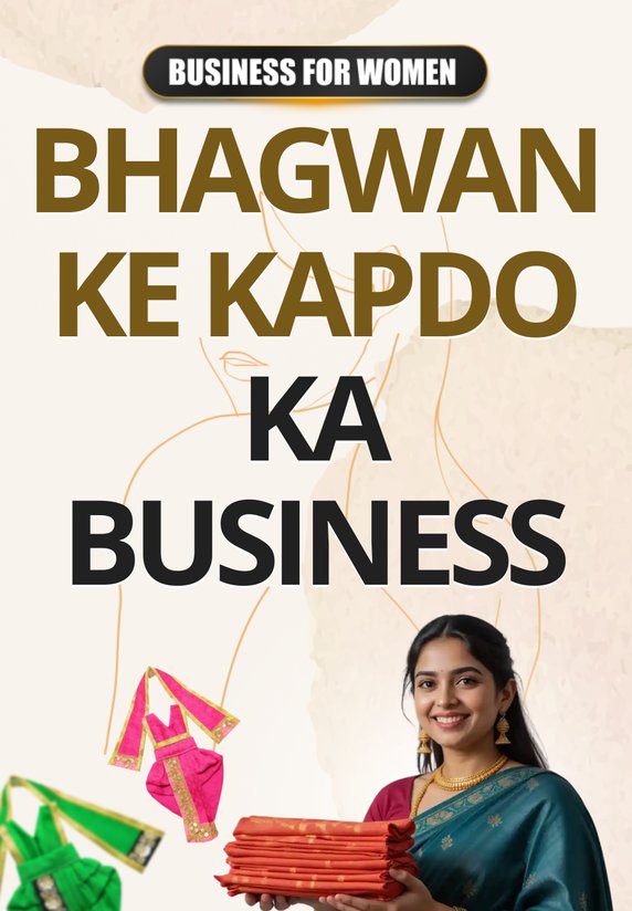 Bhagwan Ke Kapdo Ka Business