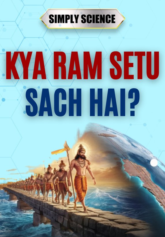 Kya Ram Setu Sach Hai?