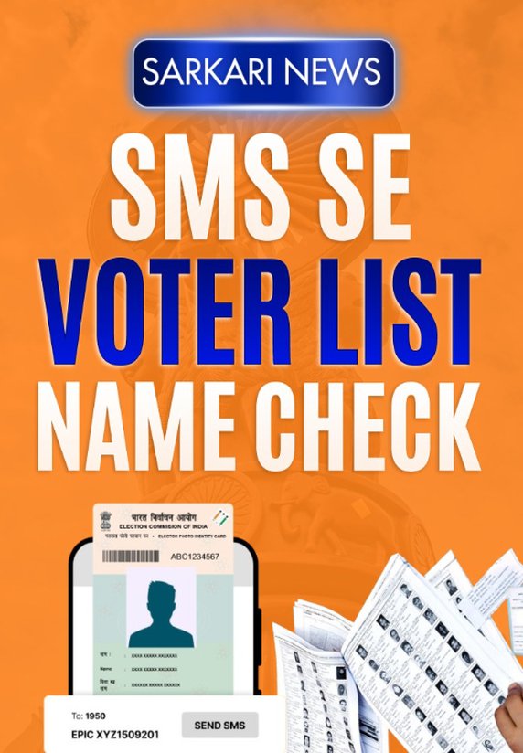 SMS Se Voter List Name Check Karo