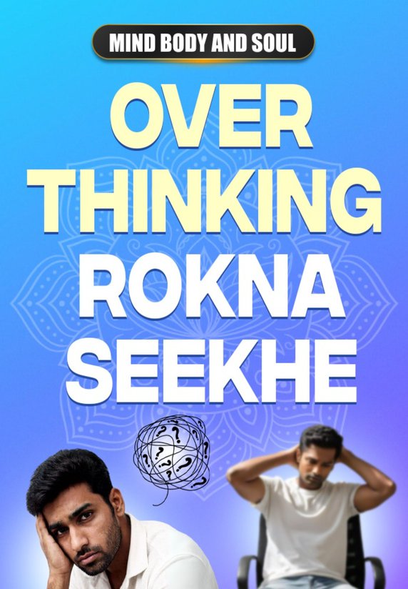 Overthinking Rokna Seekhe