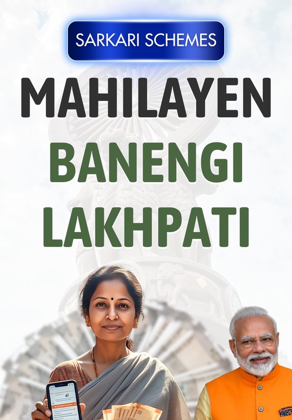Mahilayen Banengi Lakhpati