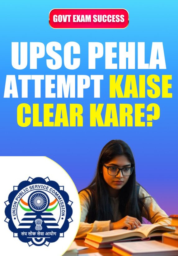 UPSC Pehla Attempt Kaise Clear Kare?