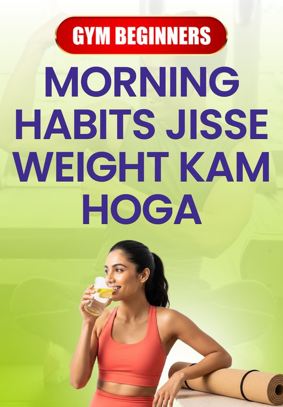 Morning Habits Jisse Weight Kam Hoga