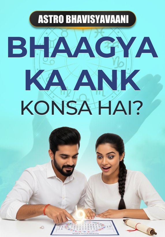BHAAGYA Ka ANK Konsa Hai?