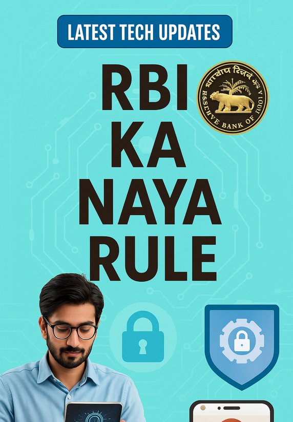 RBI Ka Naya Rule