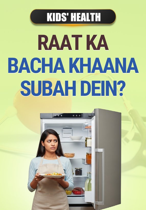 Raat Ka Bacha Khaana Subah Dein?