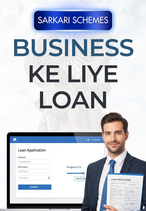 Business Ke Liye Loan
