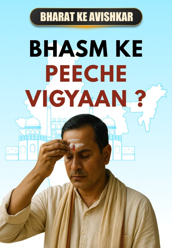 Bhasm Ke Peeche Vigyaan ?