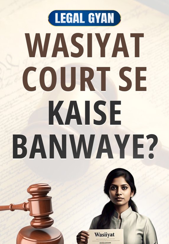Wasiyat Court Se Kaise Banwaye