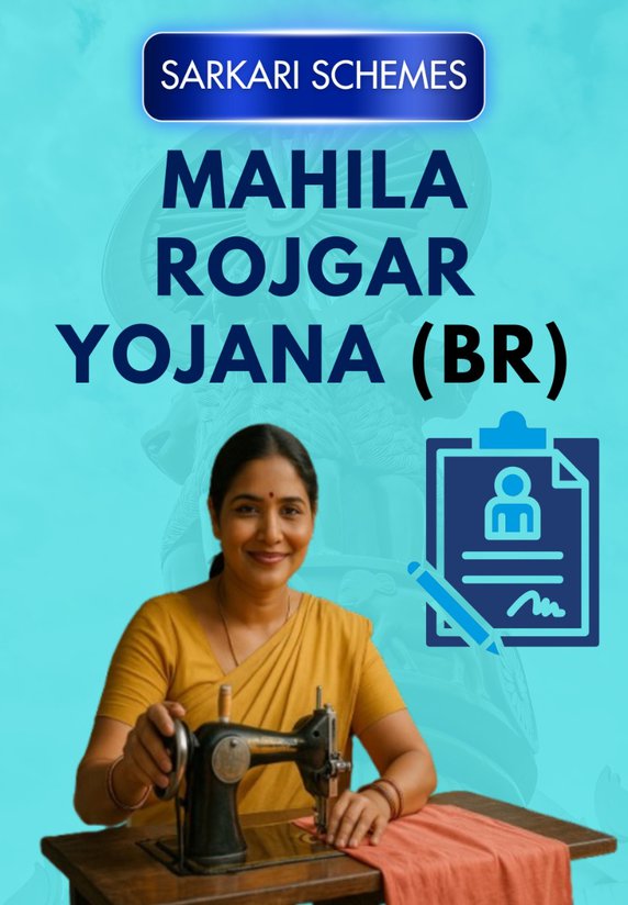 Mahila Rojgar Yojana (BR)