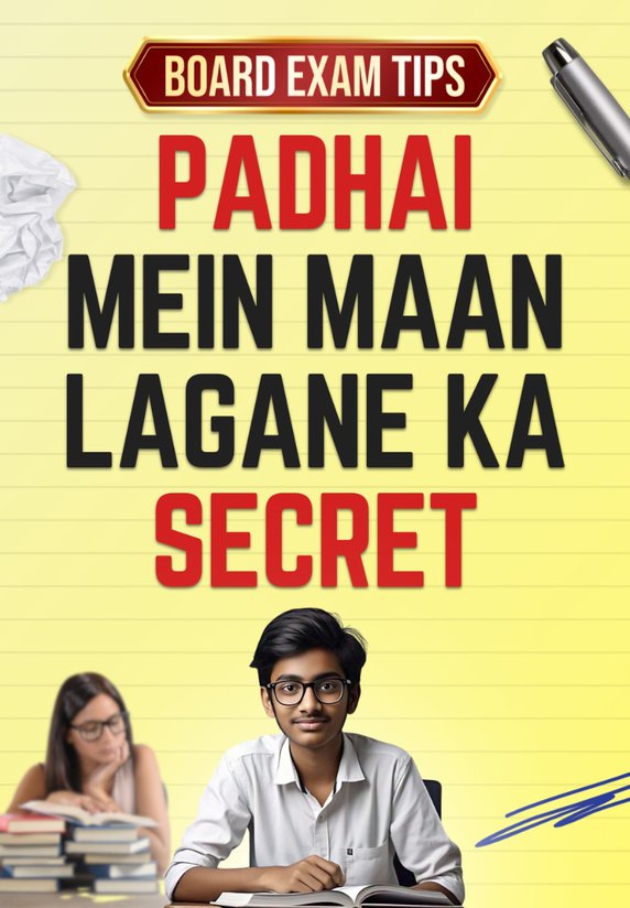 Padhai Mein Maan Lagane Ka Secret