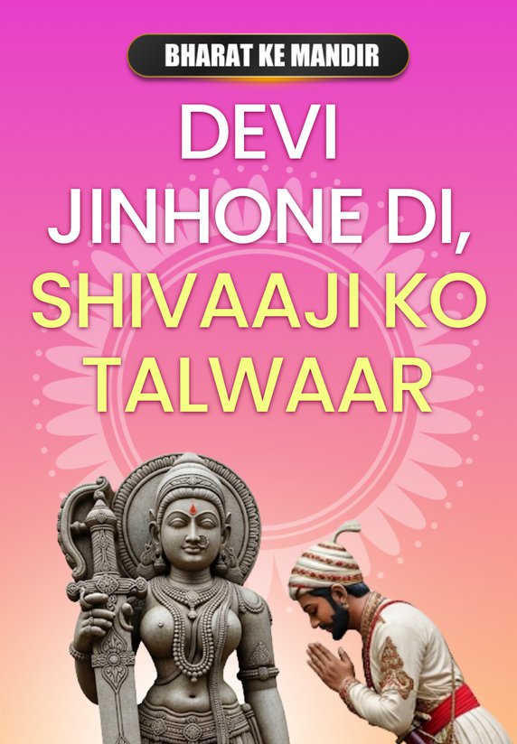 Devi Jinhone Di, Shivaaji Ko Talwaar