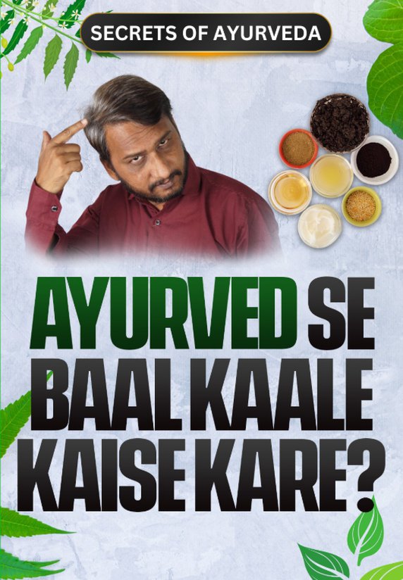 Ayurved Se Baal Kaale Kaise Kare?
