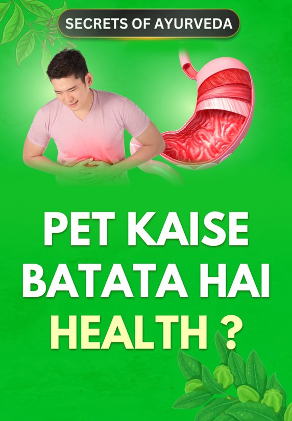 Pet Kaise Batata Hai Health ?