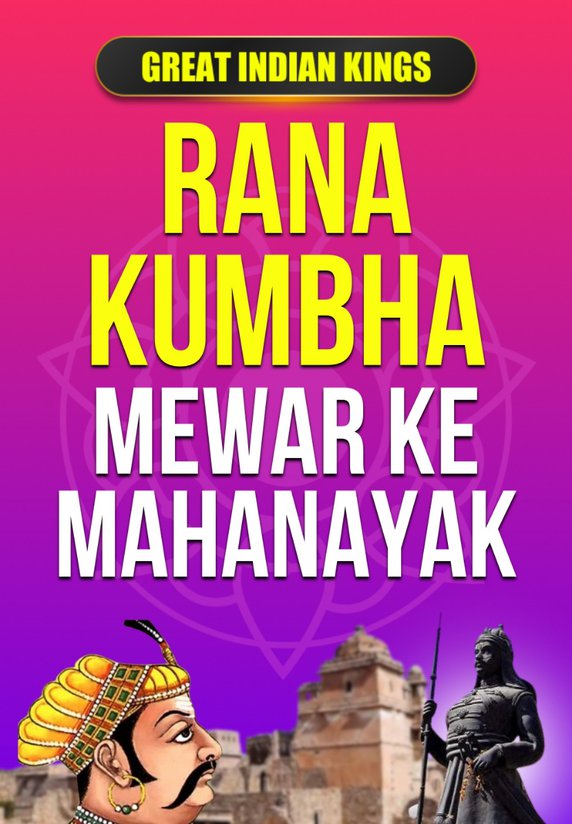 Rana Kumbha: Mewar Ke Mahanayak