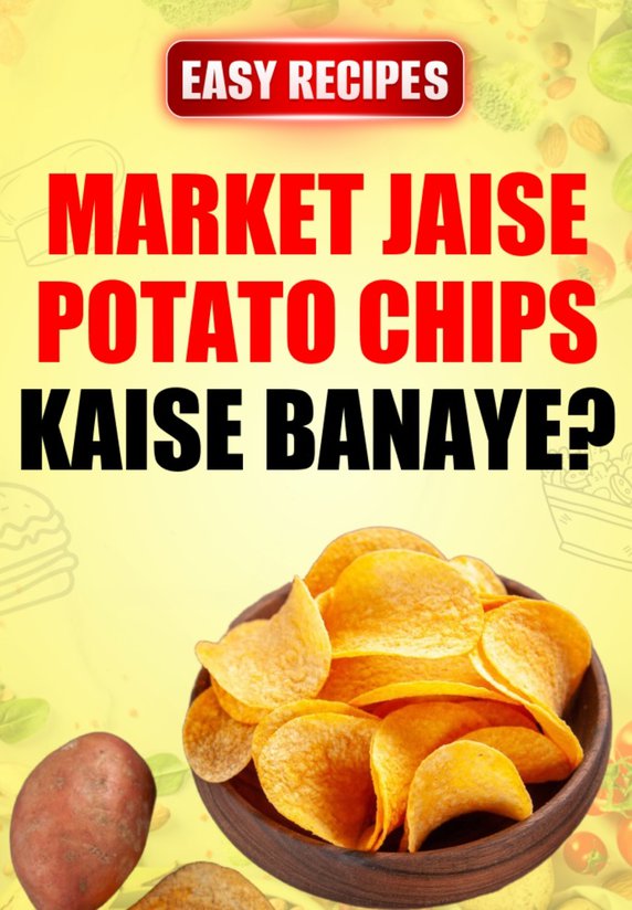 Market Jaise Potato Chips Kaise Banaye ?