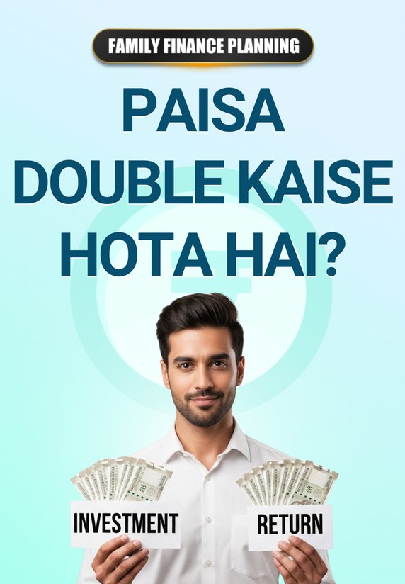 Paisa Double Kaise Hota Hai?
