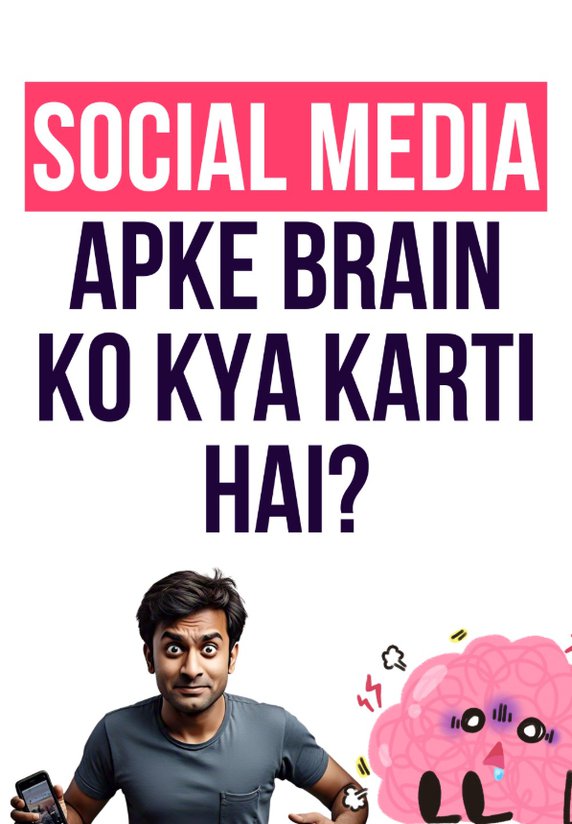 Social Media Apke Brain Ko Kya Karti Hai?