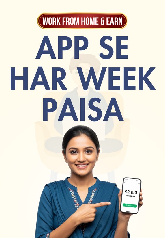 App Se Har Week Paisa