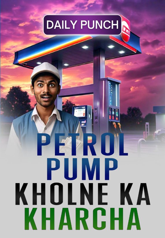 Petrol Pump Kholne Ka Kharcha