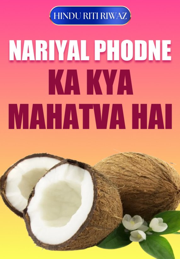Nariyal Phodne Ka Kya Mahatva Hai