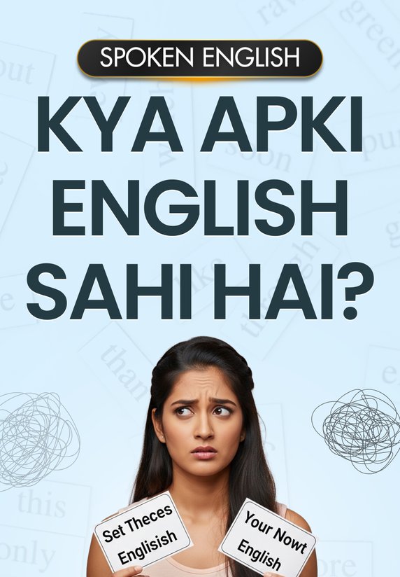 Kya Apki English Sahi Hai?