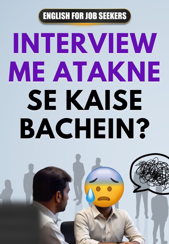 Interview Me Atakne Se Kaise Bachein?