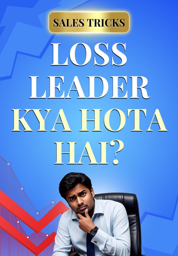 Loss Leader Kya Hota Hai?