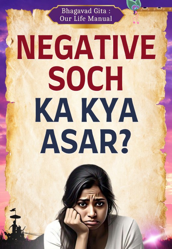 Negative Soch Ka Kya Asar?