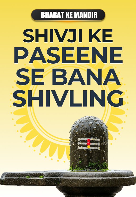 Shivji Ke Paseene Se Bana Shivling