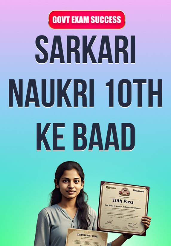 Sarkari Naukri 10th Ke Baad