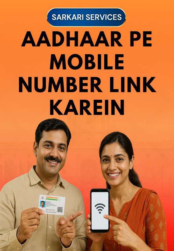 Aadhaar Pe Mobile Number Link Karein