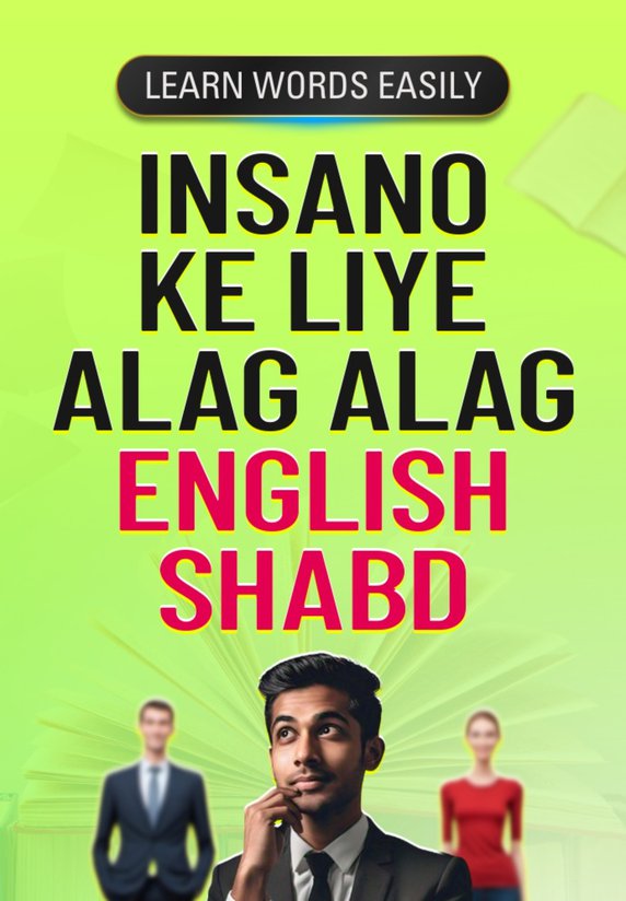 Insano Ke Liye Alag Alag English Shabd