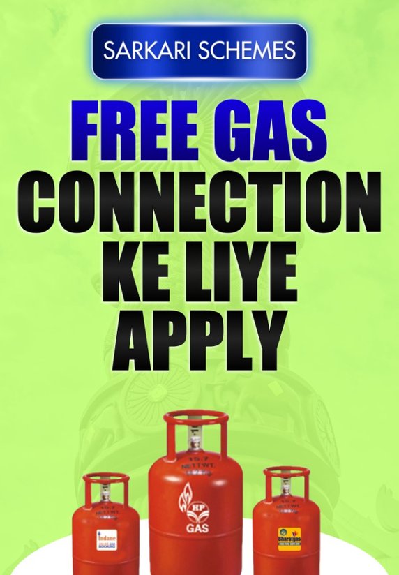 Free Gas Connection Ke Liye Apply
