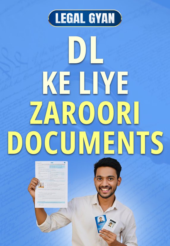 DL Ke Liye Zaroori Documents