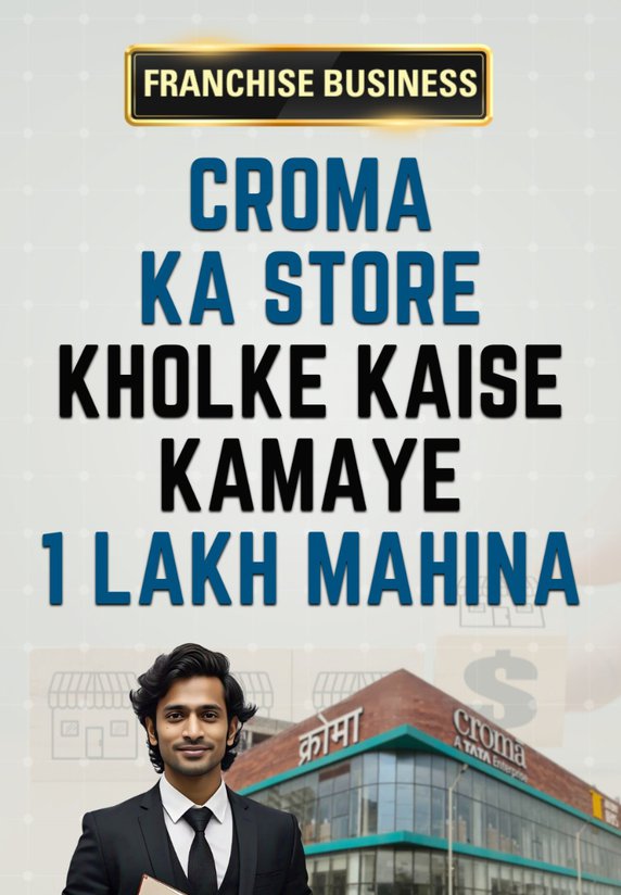 Croma Ka Store Kholke Kaise Kamaye 1 Lakh Mahina