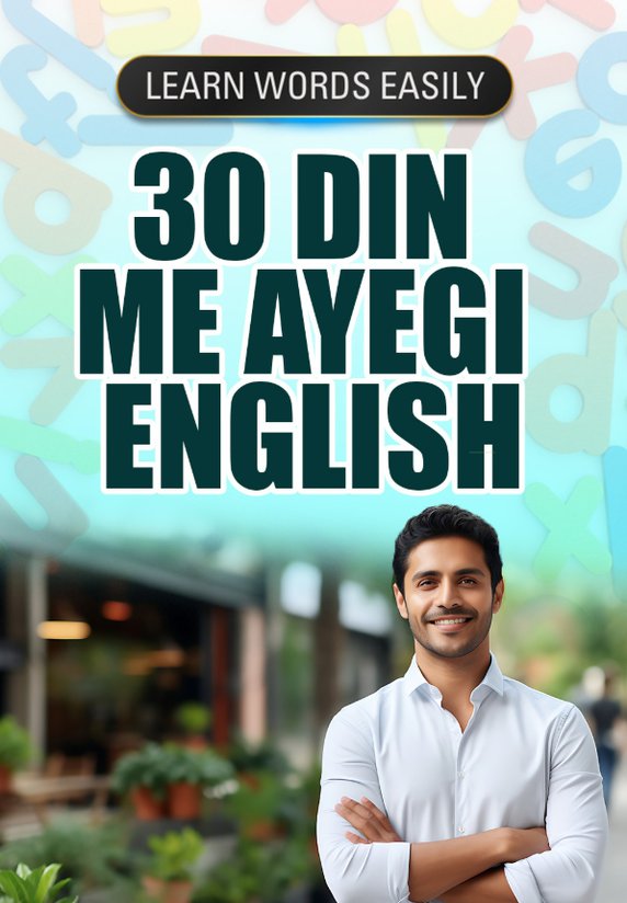 30 Din Me Ayegi English
