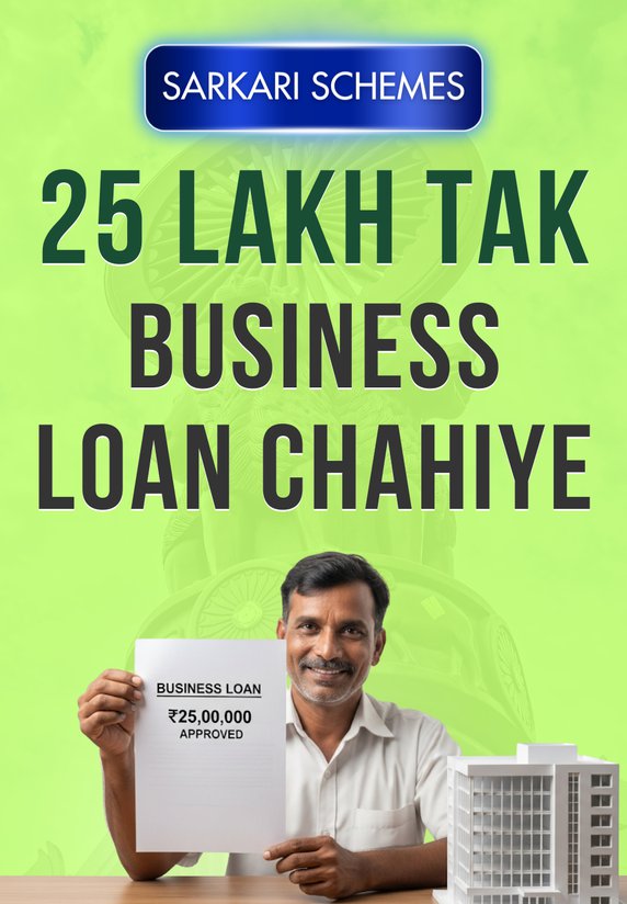 25 Lakh Tak Business Loan Chahiye
