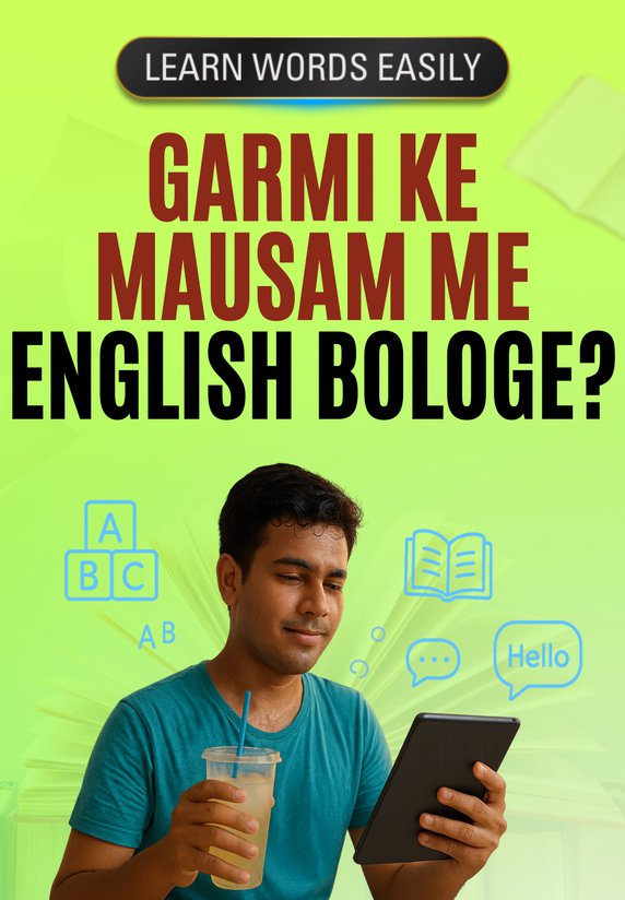 Garmi Ke Mausam Me English Bologe?