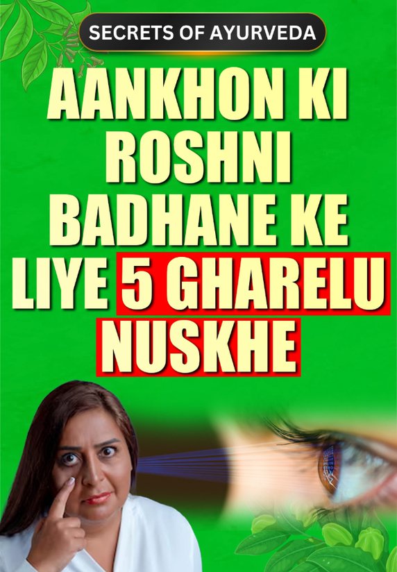 Aankhon Ki Roshni Badhane Ke Liye 5 Gharelu Nuskhe