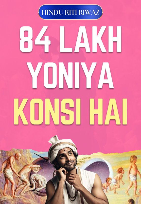 84 Lakh Yoniya Konsi Hai