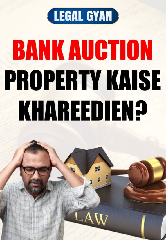 Bank Auction Property Kaise Khareedien?