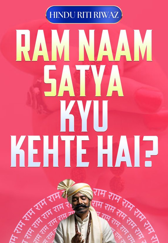 Ram Naam Satya Kyu Kehte Hai