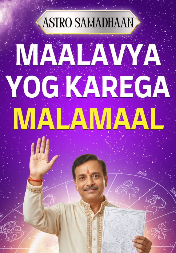 Maalavya Yog Karega MalaMaal