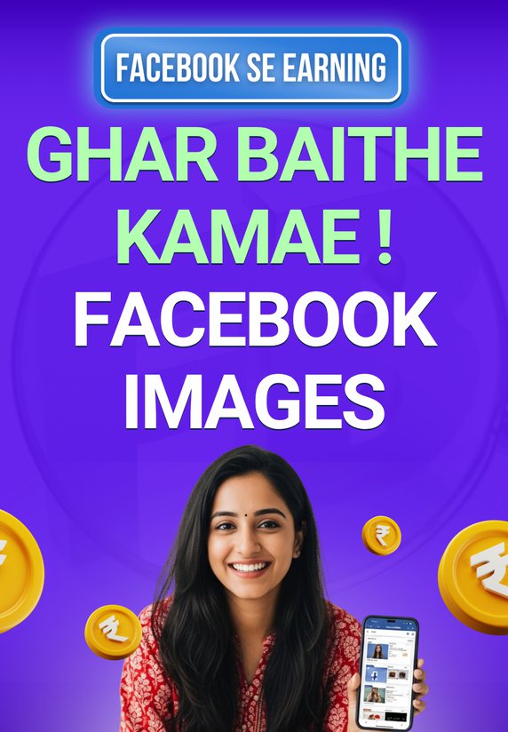 Ghar Baithe Kamae! Facebook Images