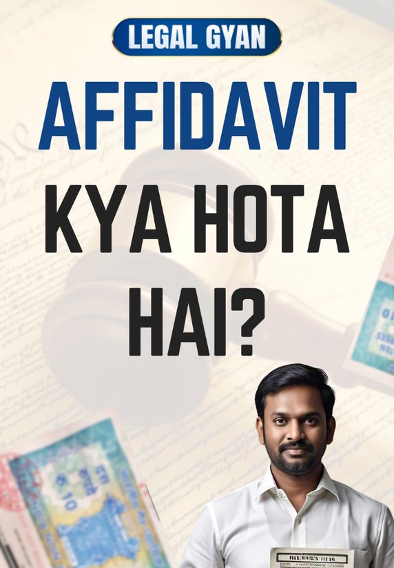Affidavit Kya Hota Hai?