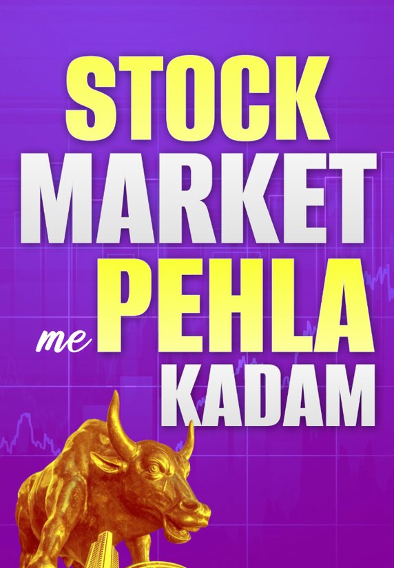 Stock Market Me Pehla Kadam