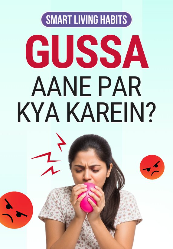 Gussa Aane Par Kya Karein