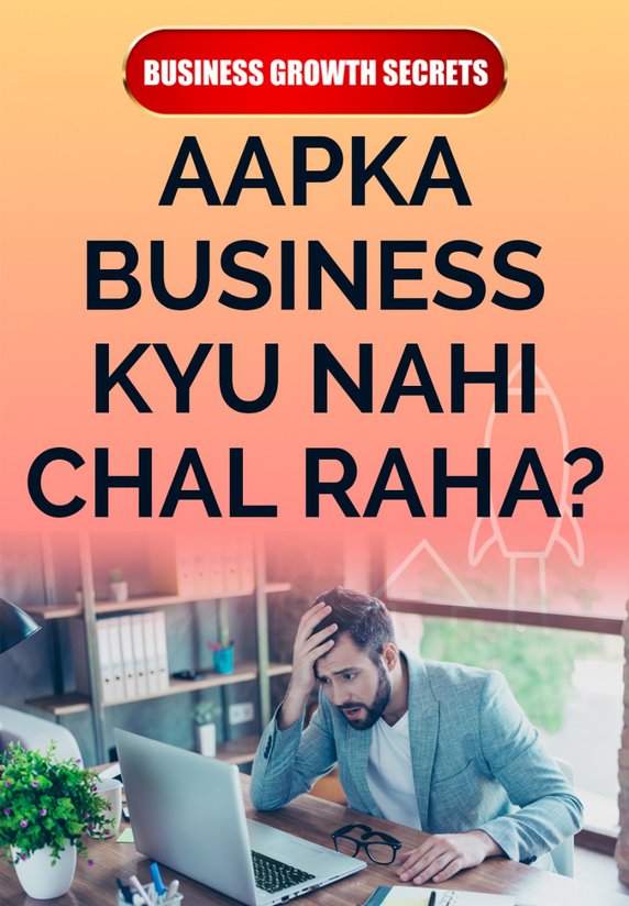 Aapka Business Kyu Nahi Chal Raha?