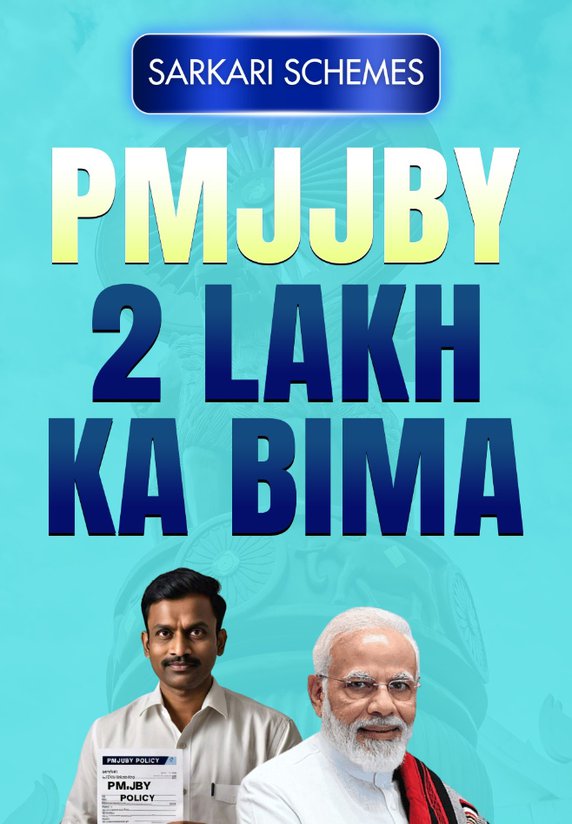 PMJJBY Se 2 Lakh Ka Bima